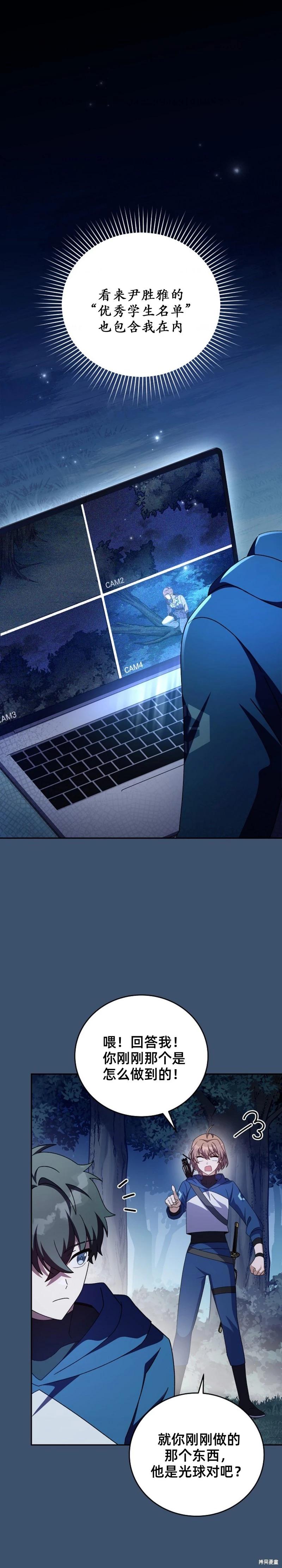 《成为小说中顶尖英雄》第56话 第1页