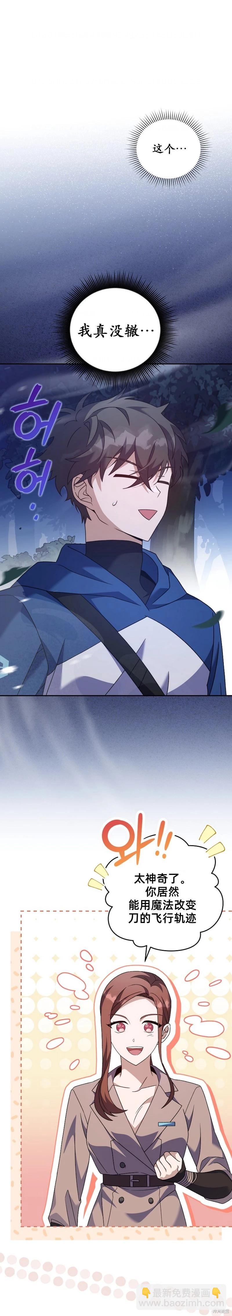 《成为小说中顶尖英雄》第56话 第21页