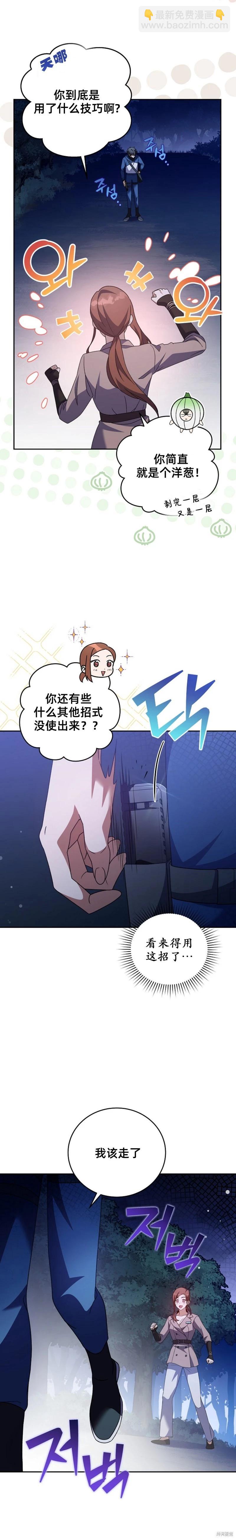 《成为小说中顶尖英雄》第56话 第22页
