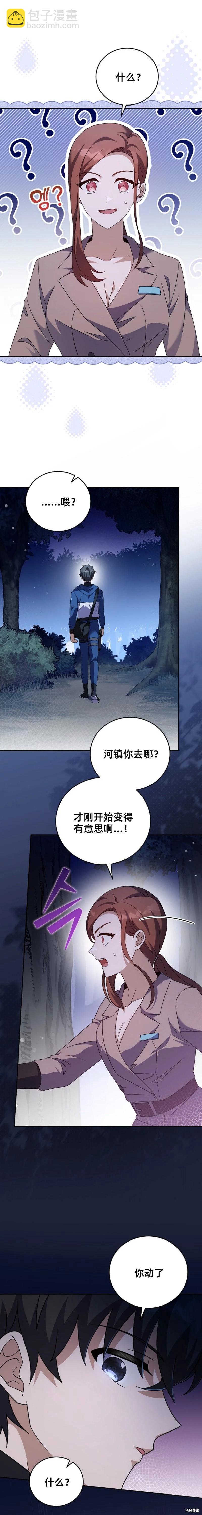 《成为小说中顶尖英雄》第56话 第23页