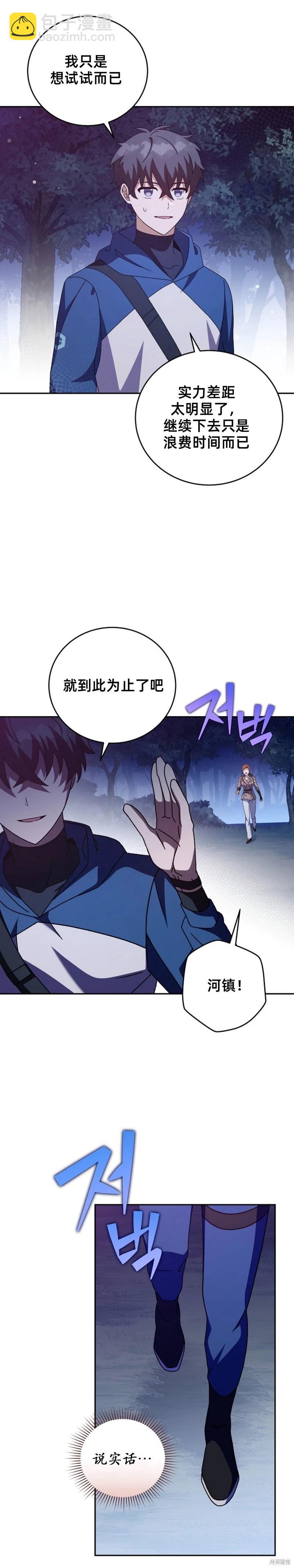 《成为小说中顶尖英雄》第56话 第25页