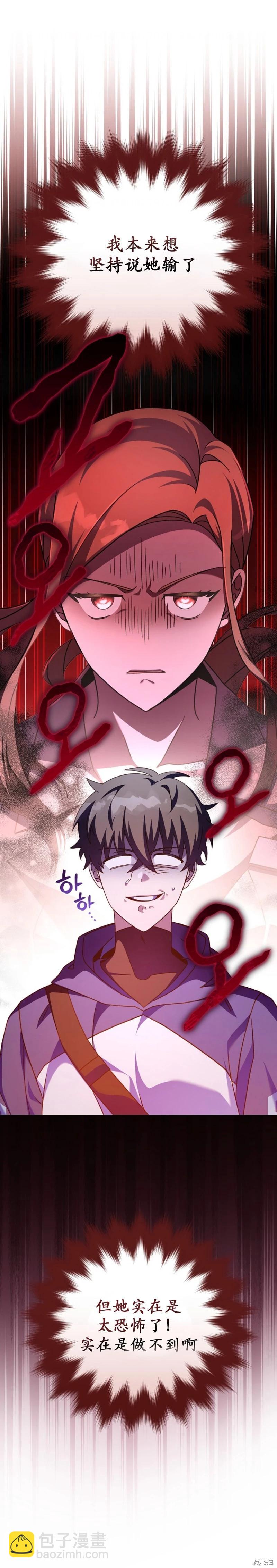 《成为小说中顶尖英雄》第56话 第26页