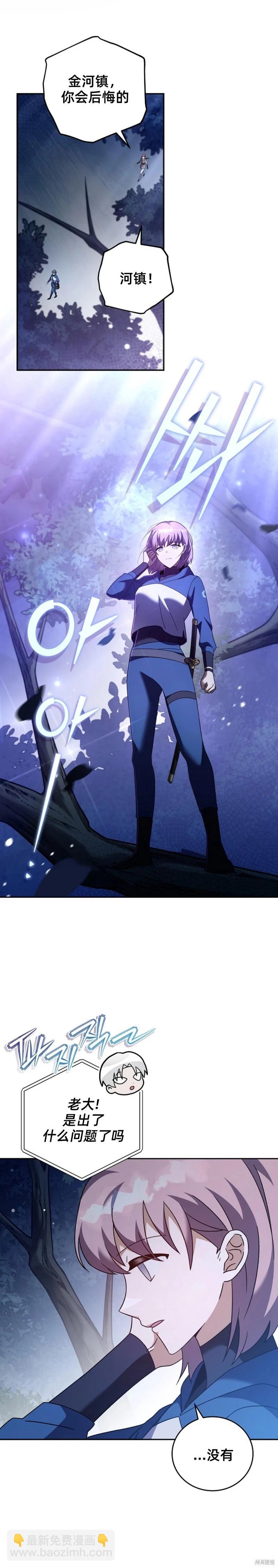 《成为小说中顶尖英雄》第56话 第27页