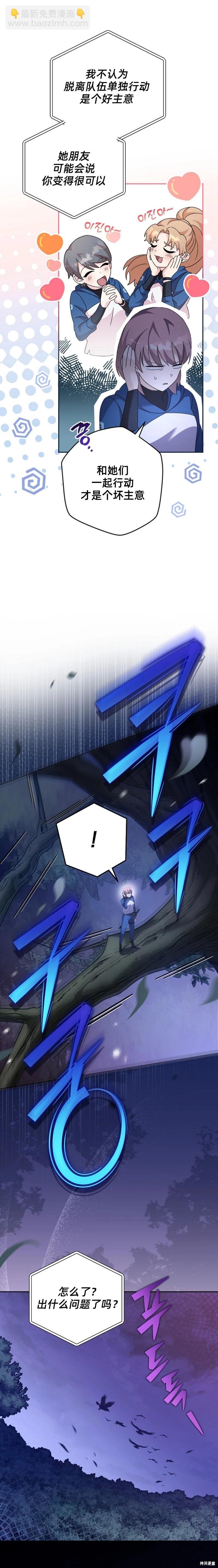 《成为小说中顶尖英雄》第56话 第28页