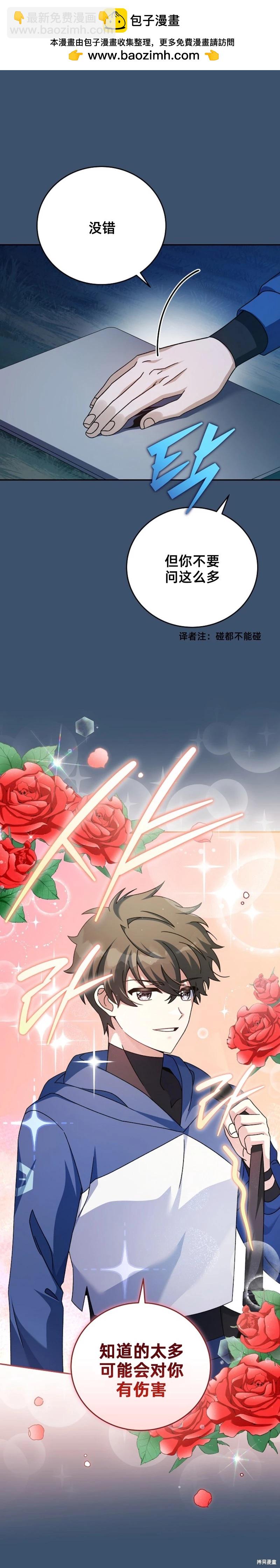 《成为小说中顶尖英雄》第56话 第2页