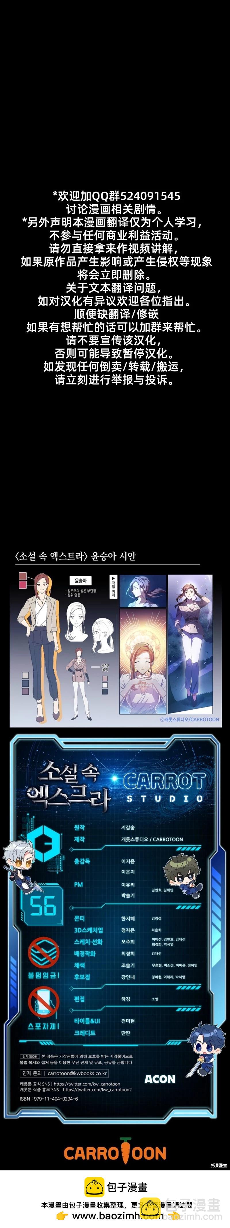 《成为小说中顶尖英雄》第56话 第30页