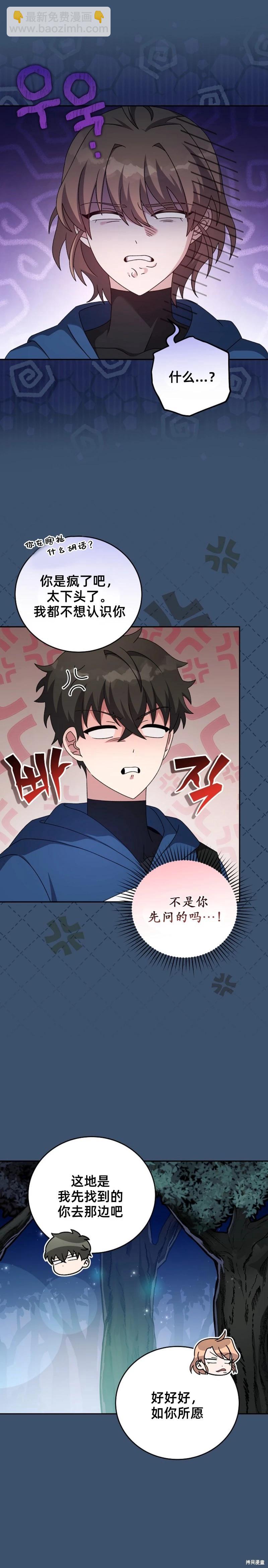 《成为小说中顶尖英雄》第56话 第3页