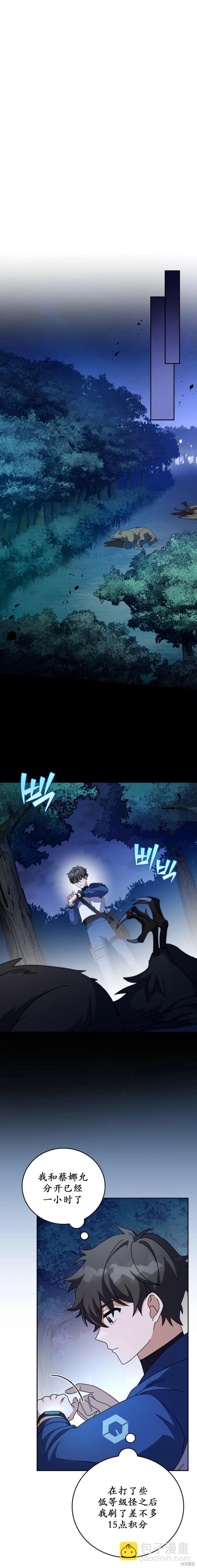 《成为小说中顶尖英雄》第56话 第5页