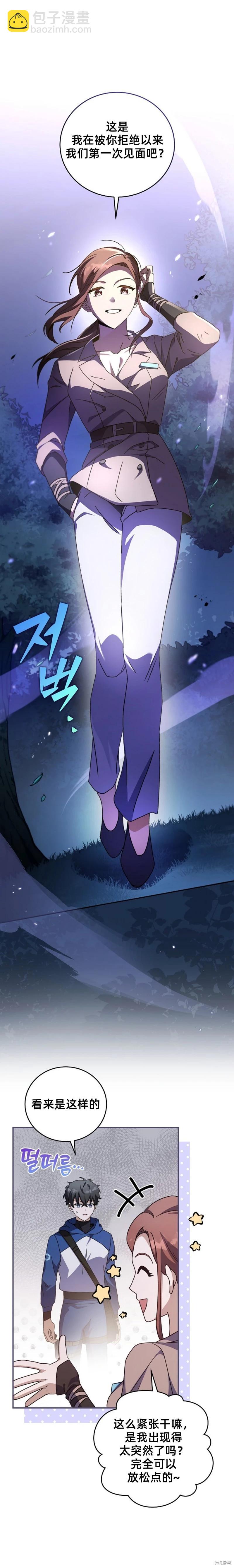 《成为小说中顶尖英雄》第56话 第7页