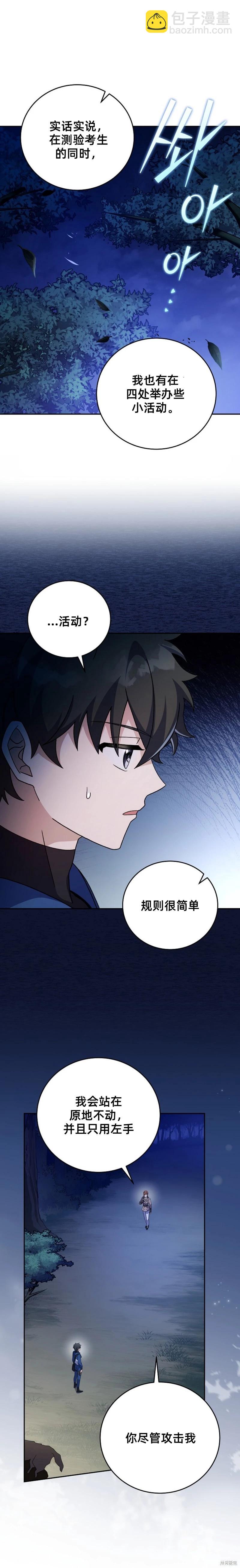 《成为小说中顶尖英雄》第56话 第8页
