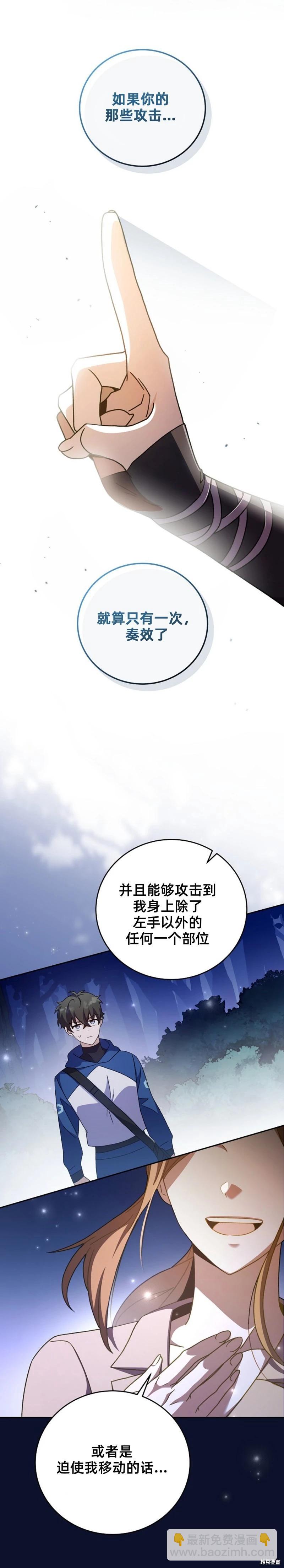 《成为小说中顶尖英雄》第56话 第9页