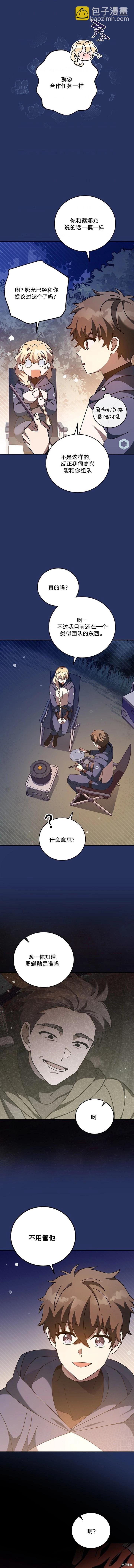 《成为小说中顶尖英雄》第54话 第11页