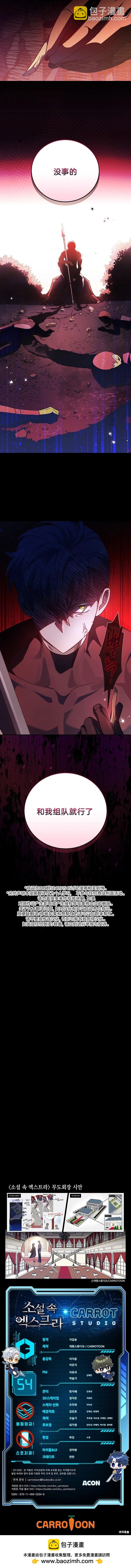 《成为小说中顶尖英雄》第54话 第12页