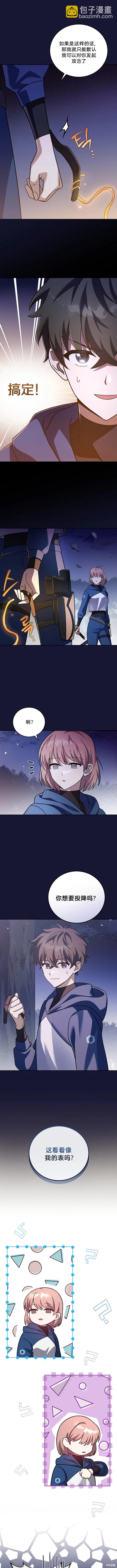 《成为小说中顶尖英雄》第54话 第5页