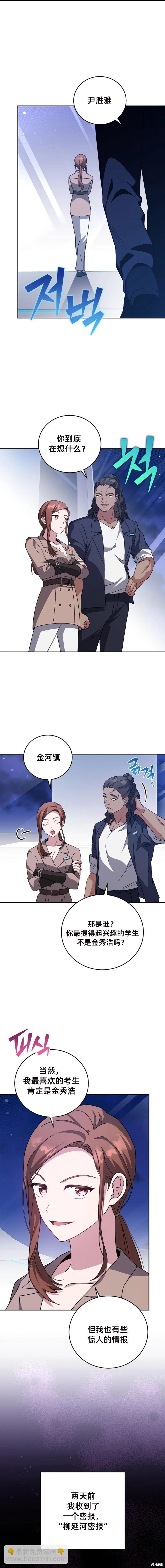 《成为小说中顶尖英雄》第55话 第11页