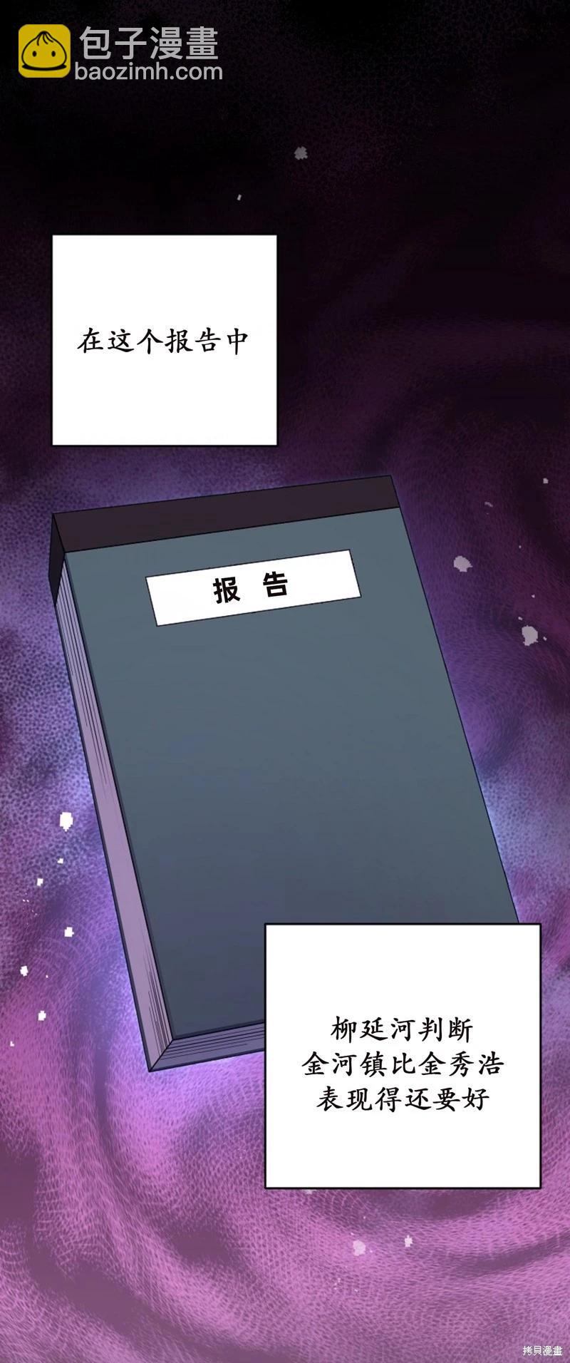 《成为小说中顶尖英雄》第55话 第12页