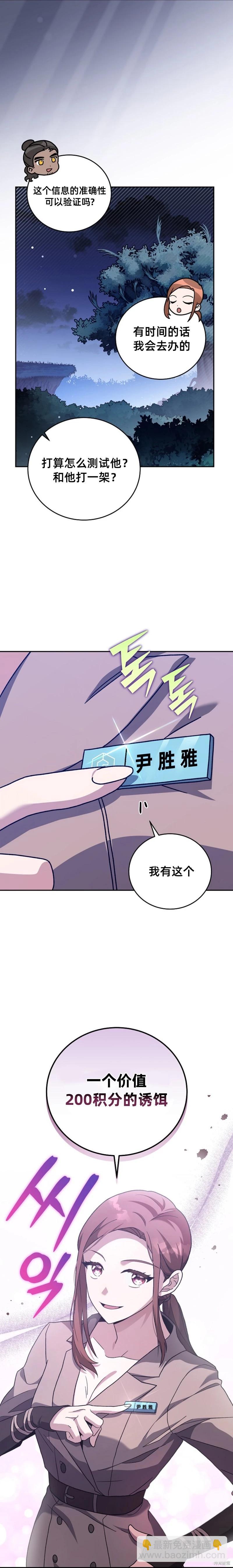 《成为小说中顶尖英雄》第55话 第14页