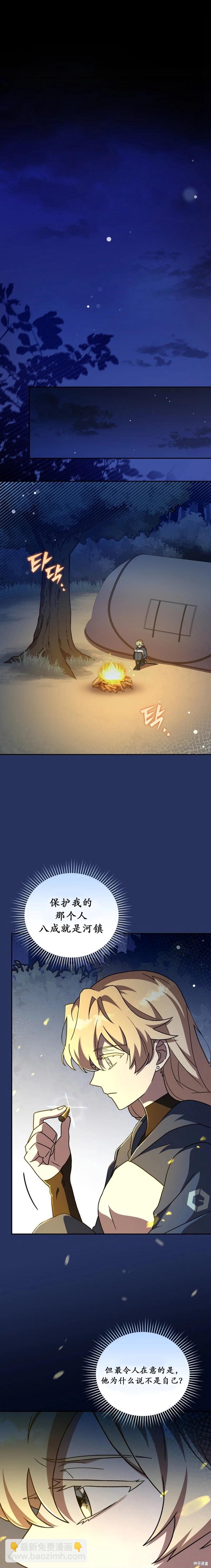 《成为小说中顶尖英雄》第55话 第15页