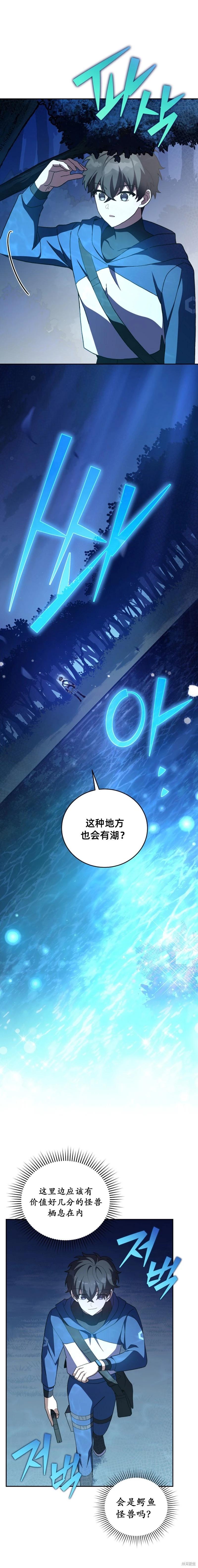 《成为小说中顶尖英雄》第55话 第21页