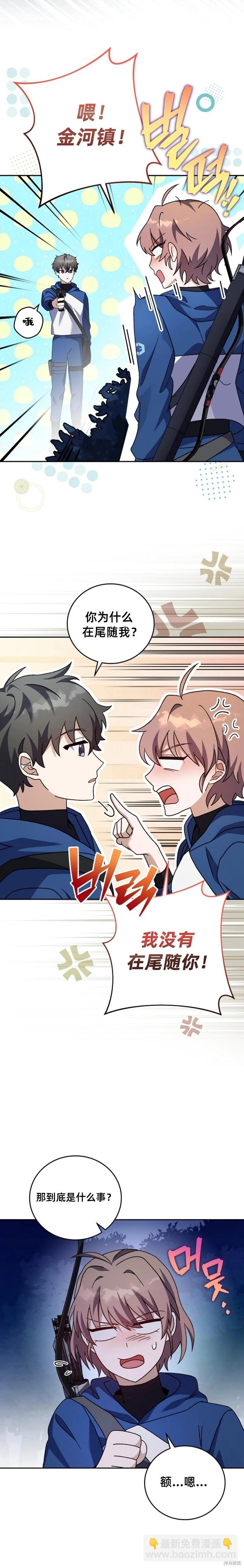 《成为小说中顶尖英雄》第55话 第26页
