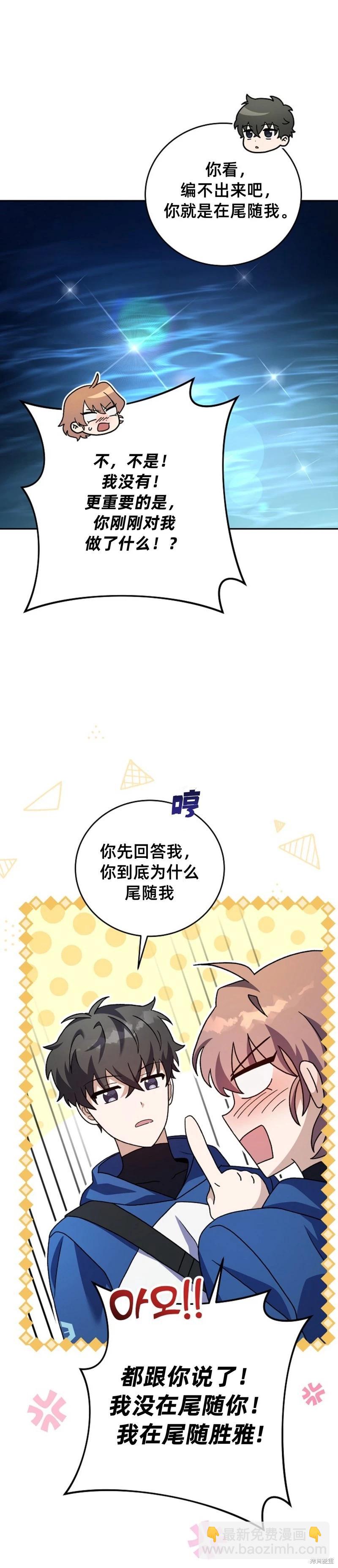 《成为小说中顶尖英雄》第55话 第27页