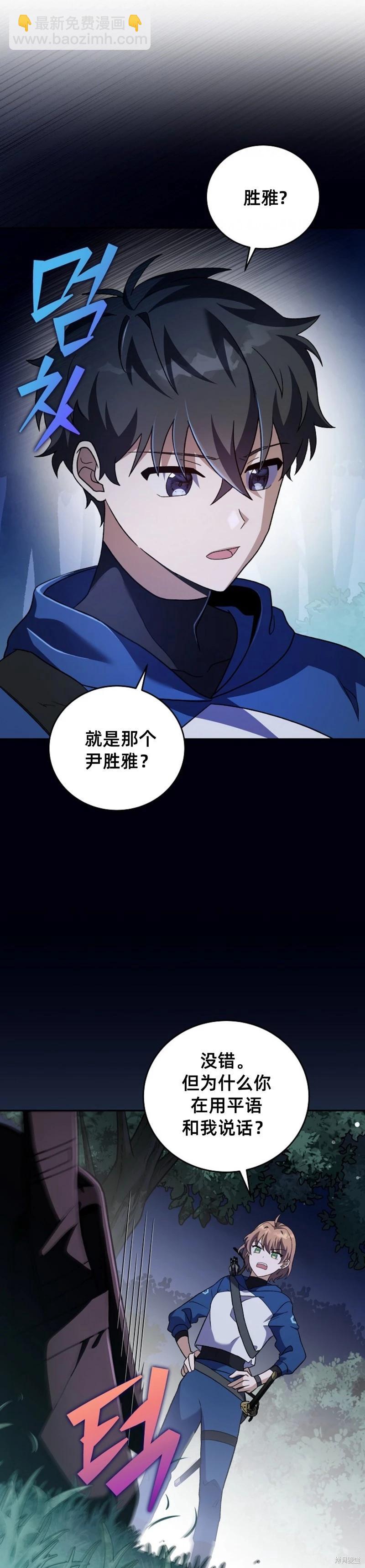《成为小说中顶尖英雄》第55话 第28页
