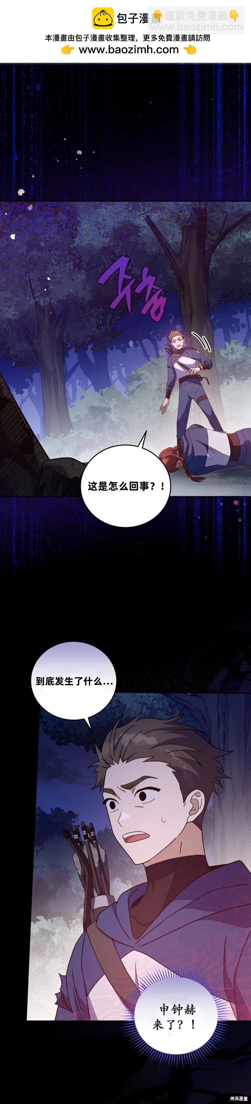 《成为小说中顶尖英雄》第55话 第2页