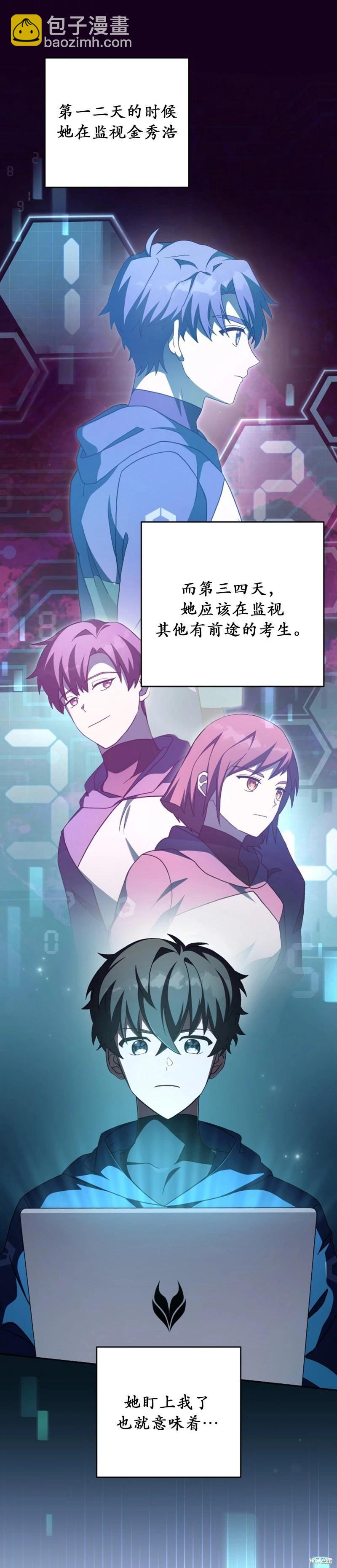《成为小说中顶尖英雄》第55话 第30页