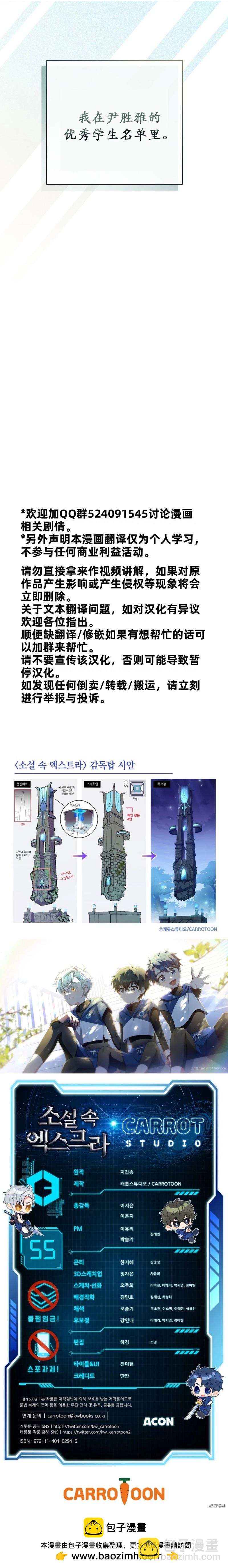 《成为小说中顶尖英雄》第55话 第32页