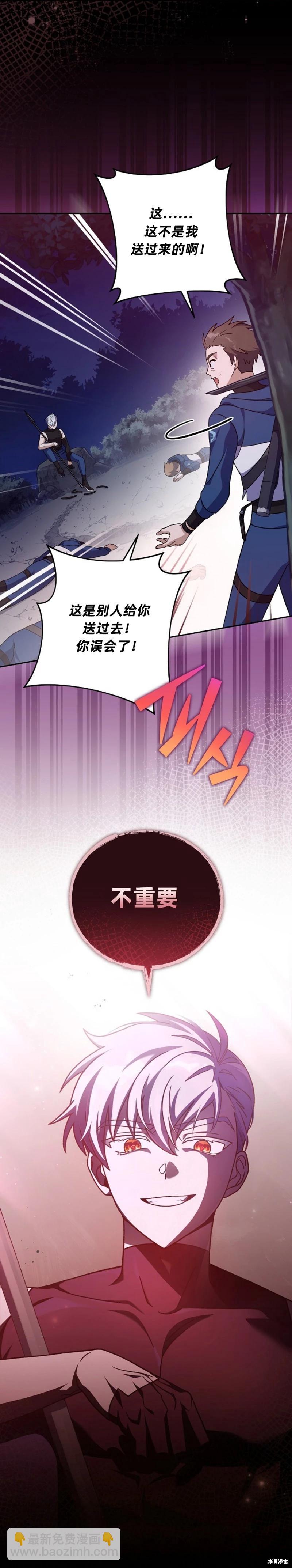《成为小说中顶尖英雄》第55话 第5页