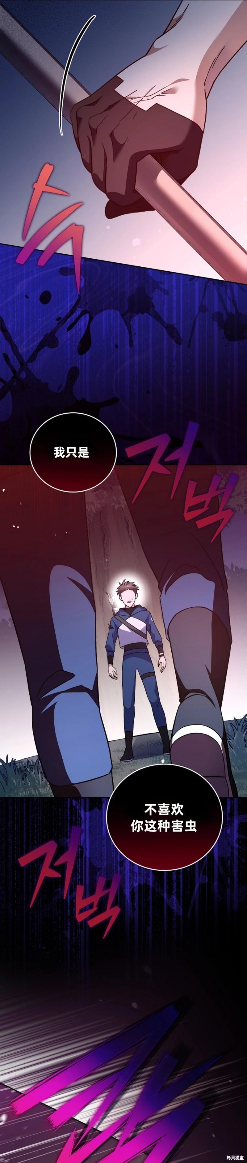 《成为小说中顶尖英雄》第55话 第7页