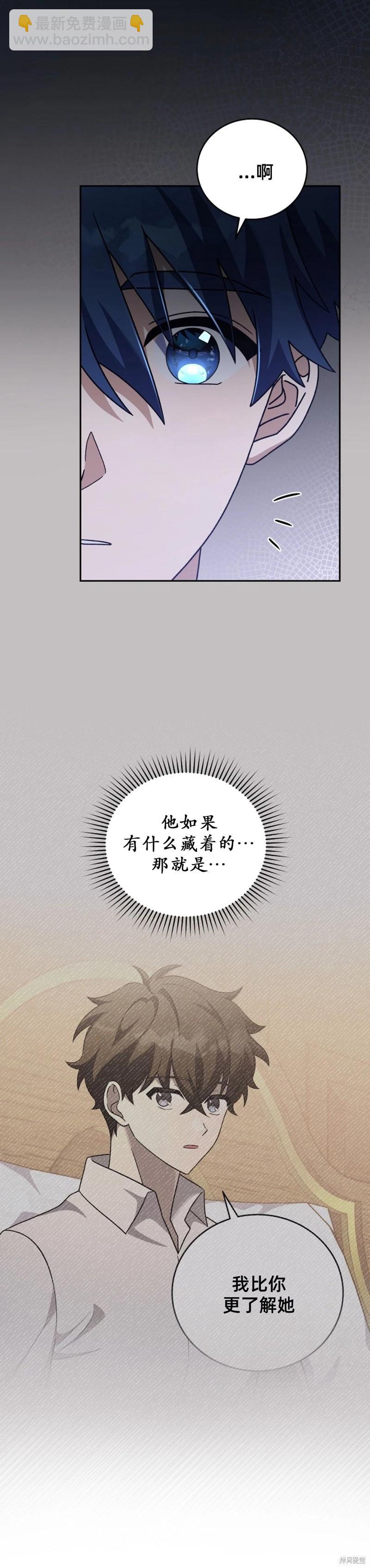 《成为小说中顶尖英雄》第57话 第10页