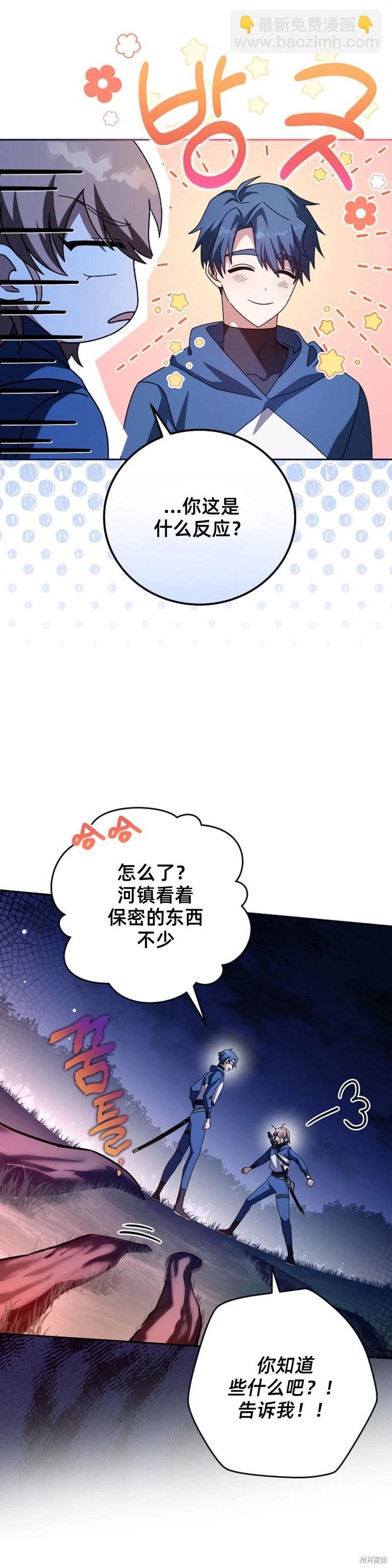 《成为小说中顶尖英雄》第57话 第11页