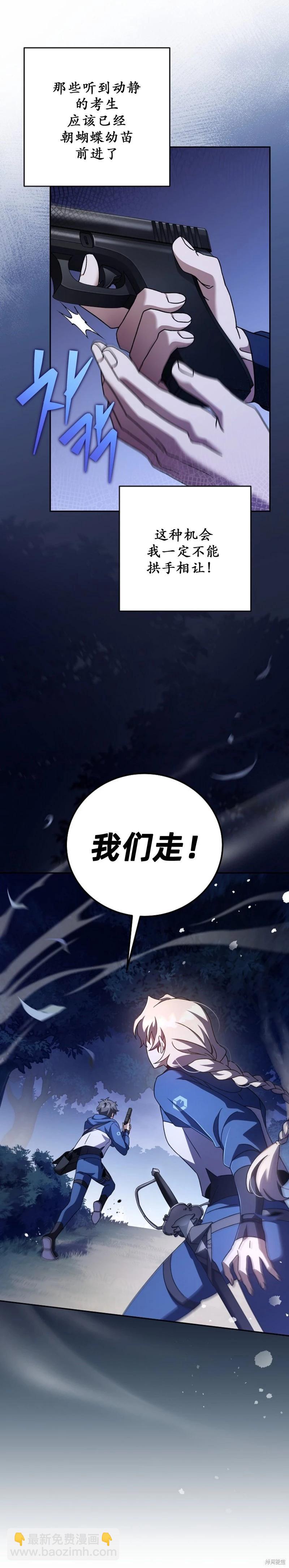 《成为小说中顶尖英雄》第57话 第17页