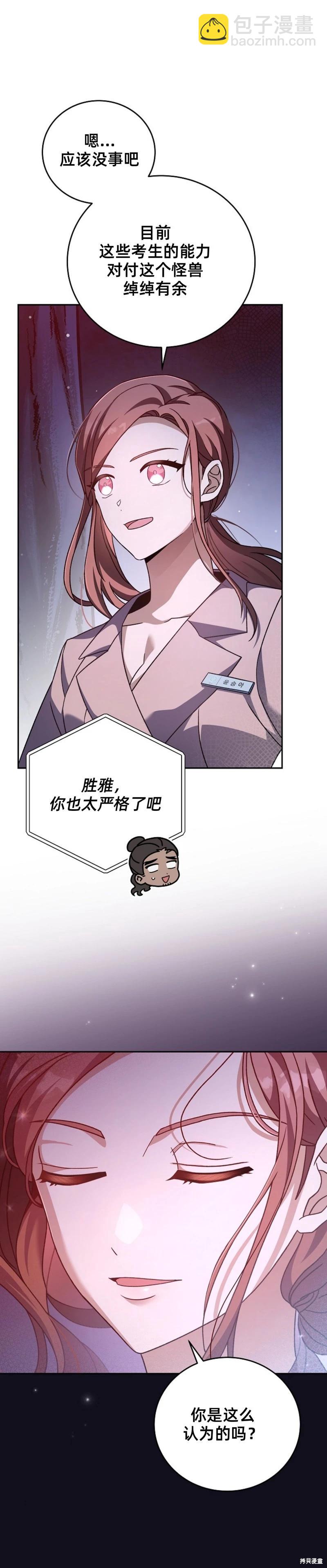 《成为小说中顶尖英雄》第57话 第19页