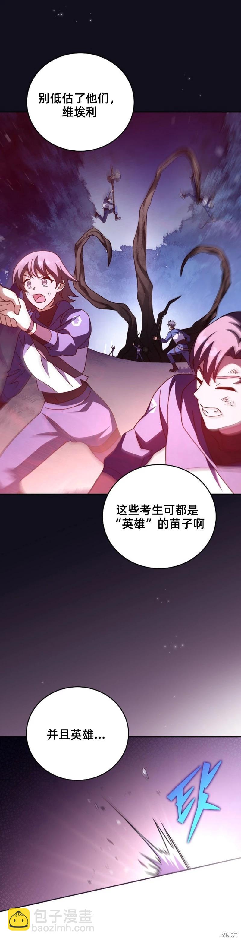 《成为小说中顶尖英雄》第57话 第20页