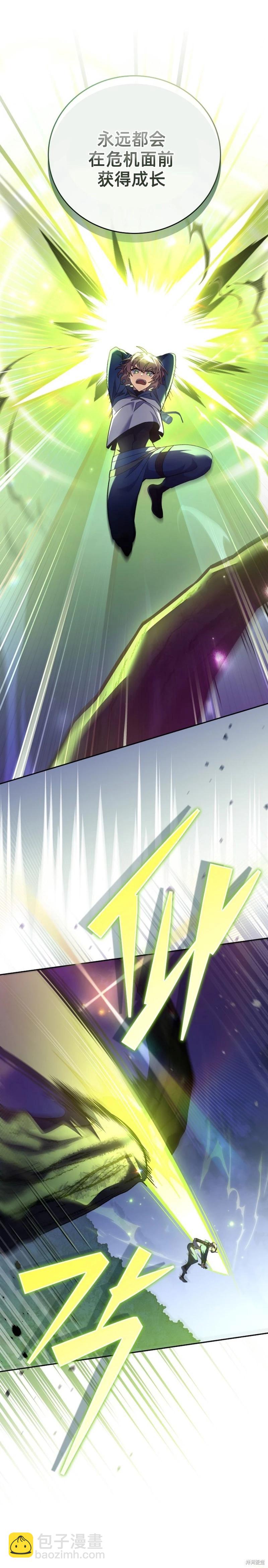 《成为小说中顶尖英雄》第57话 第21页