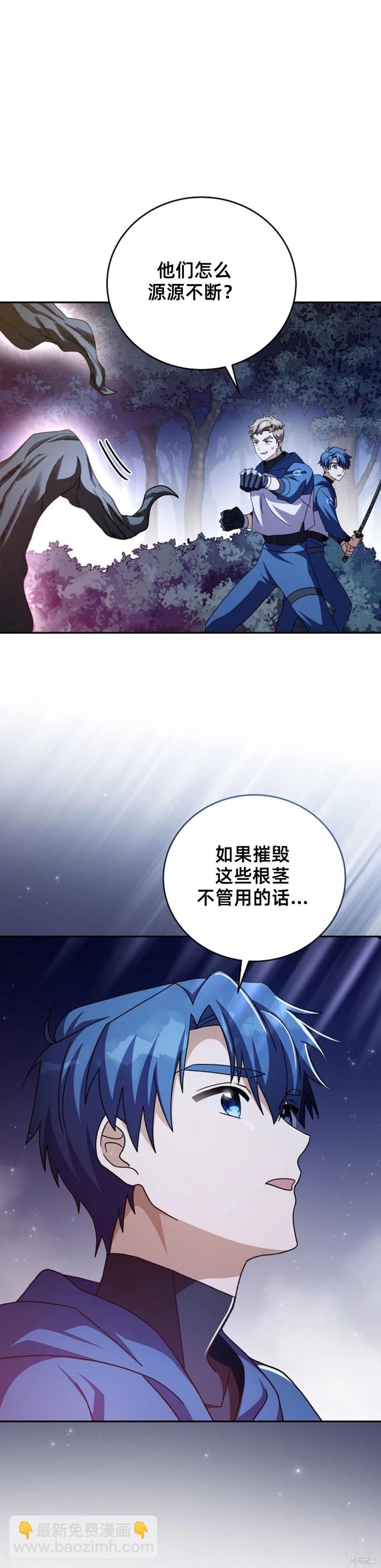 《成为小说中顶尖英雄》第57话 第23页