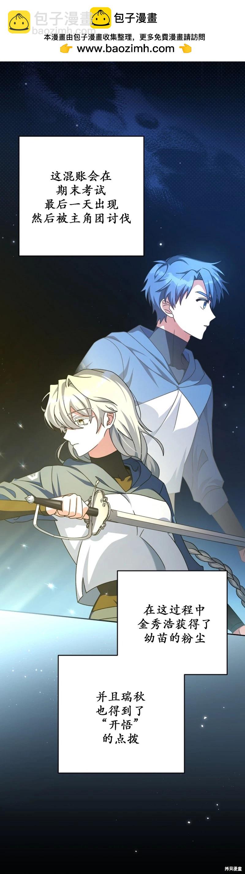 《成为小说中顶尖英雄》第57话 第2页
