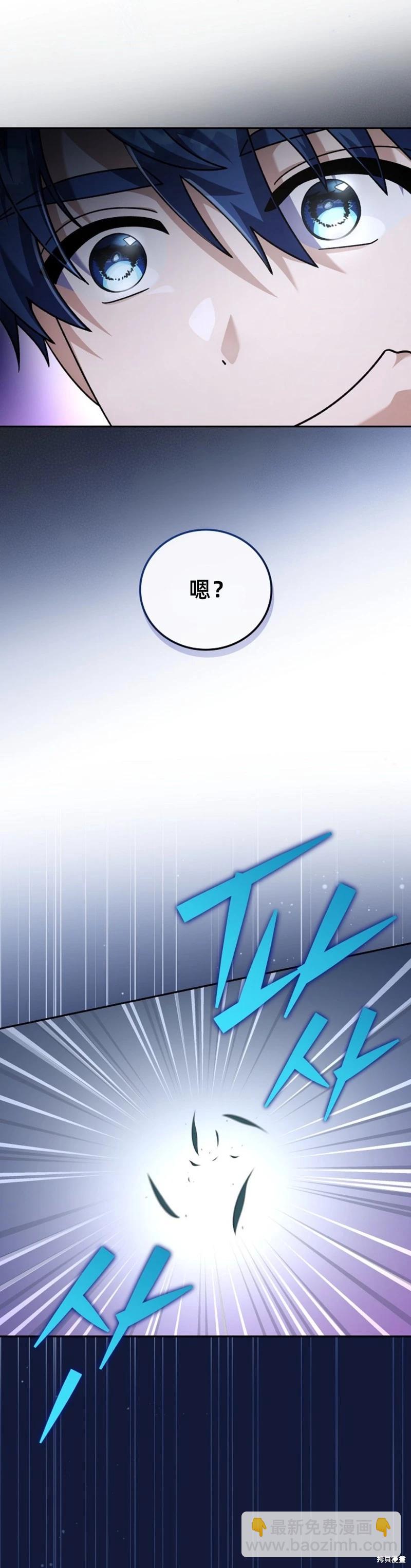 《成为小说中顶尖英雄》第57话 第32页
