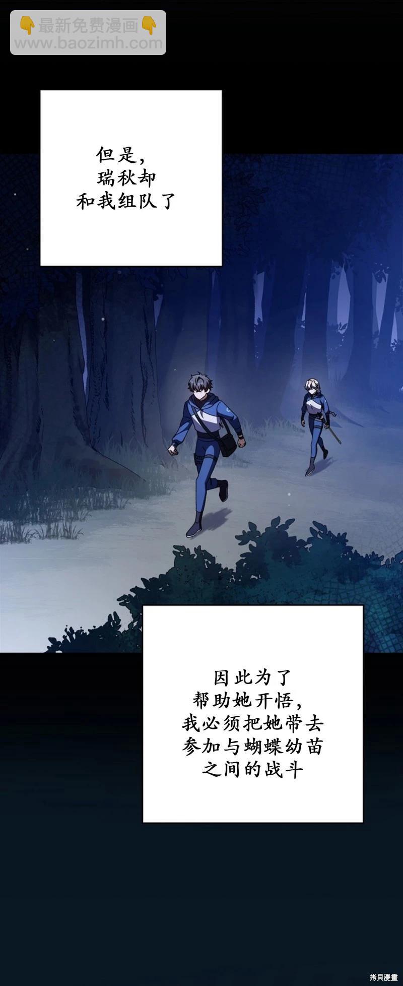《成为小说中顶尖英雄》第57话 第3页