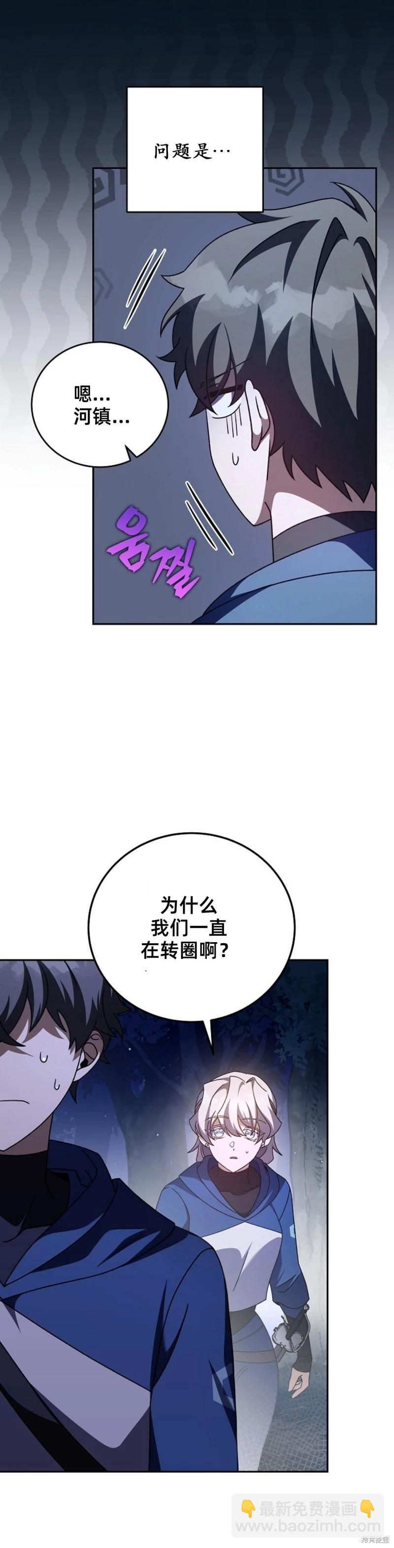 《成为小说中顶尖英雄》第57话 第4页