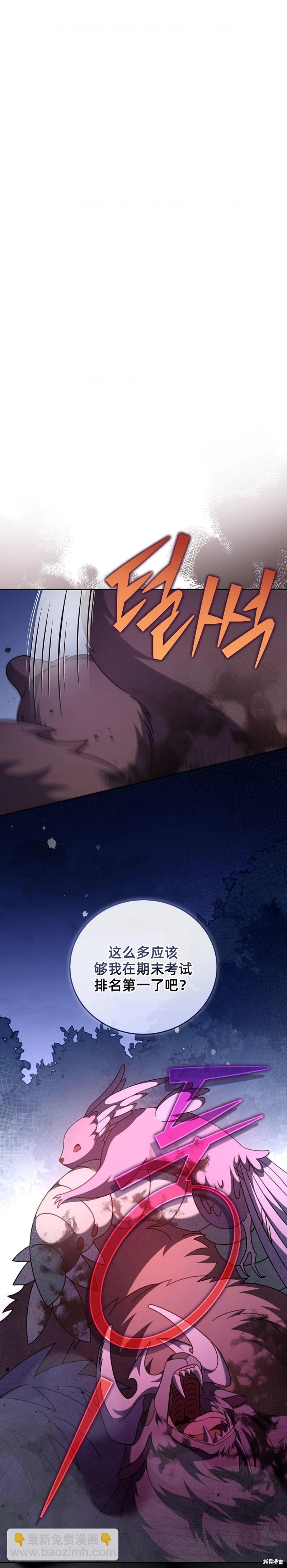 《成为小说中顶尖英雄》第57话 第6页