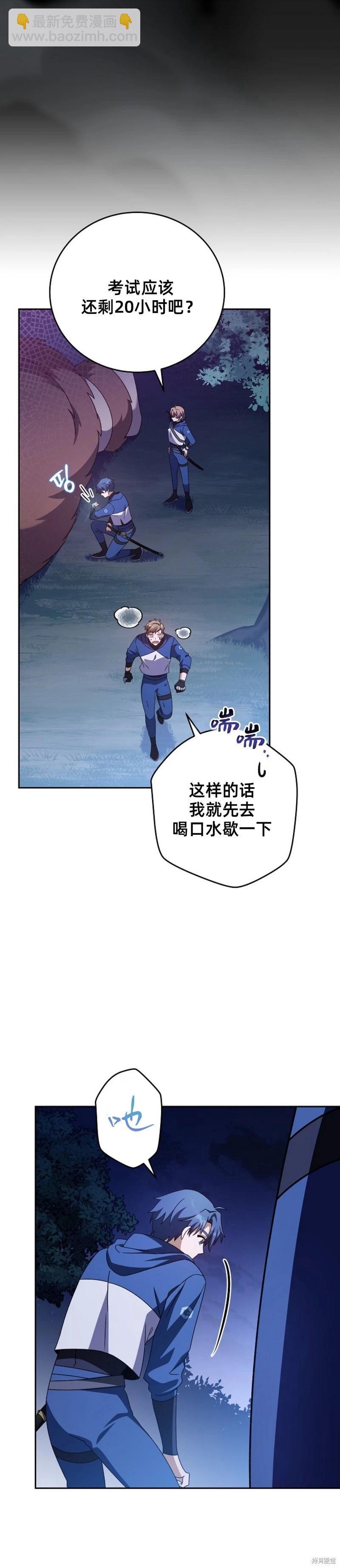 《成为小说中顶尖英雄》第57话 第7页