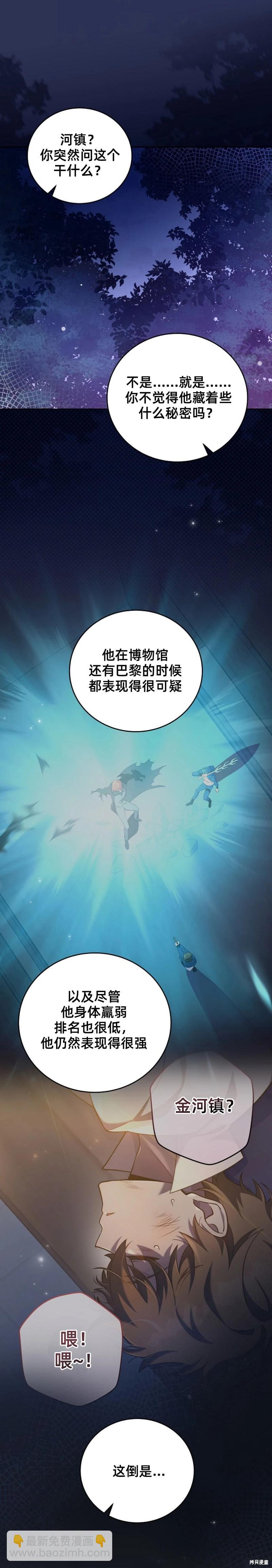 《成为小说中顶尖英雄》第57话 第9页