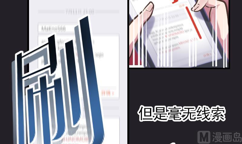 《大大，你的马甲掉了》第2话 墨阳 第16页