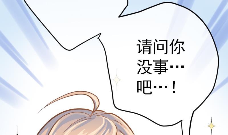 《大大，你的马甲掉了》第2话 墨阳 第44页