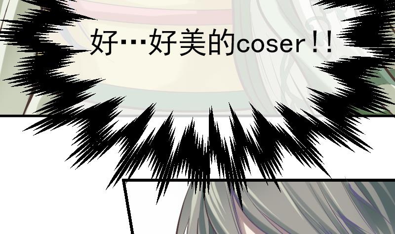 《大大，你的马甲掉了》第3话 COSPLAY？ 第17页