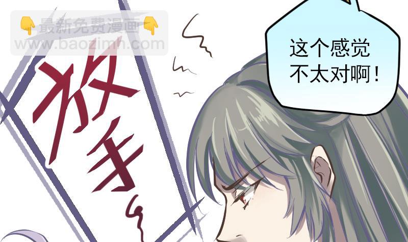 《大大，你的马甲掉了》第3话 COSPLAY？ 第26页