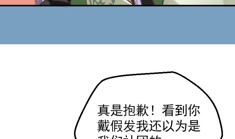 《大大，你的马甲掉了》第3话 COSPLAY？ 第28页